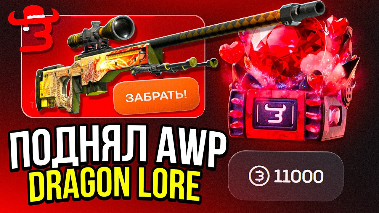 ПОДНЯЛ AWP DRAGON LORE ЗА 750.000 НА BULLDROP БУЛЛДРОП CS2 ВЫБИЛ DRAGON LORE