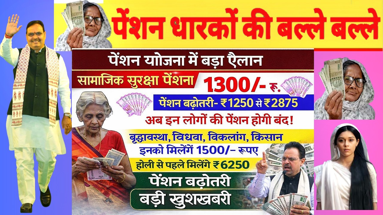 पेंशनधारियों को बड़ी खुशखबरी 🎉 | पेंशन वृद्धि लागू | बकाया पेंशन कब मिलेगी ? Latest Pension Update