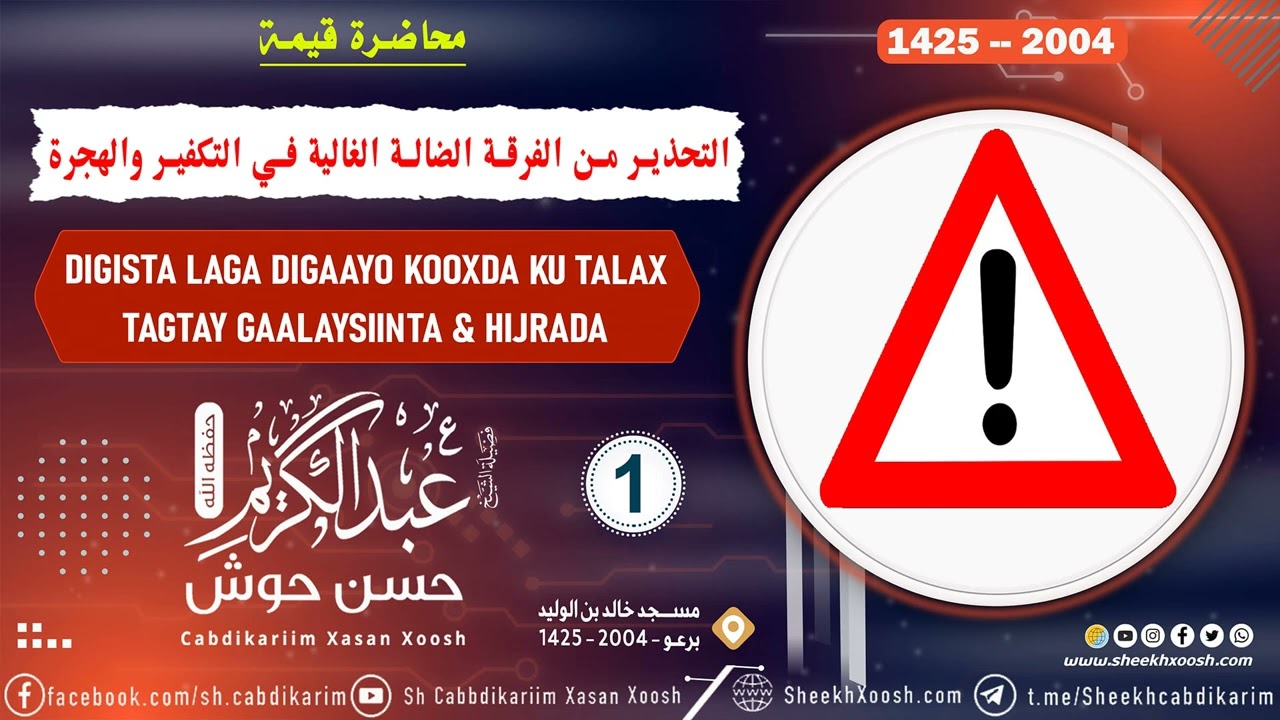 Digista laga digaayo kooxda ku talaxtagtay gaalaysiinta & hijrada (1) ┇Sh. Cabdulkariim Xasan Xoosh