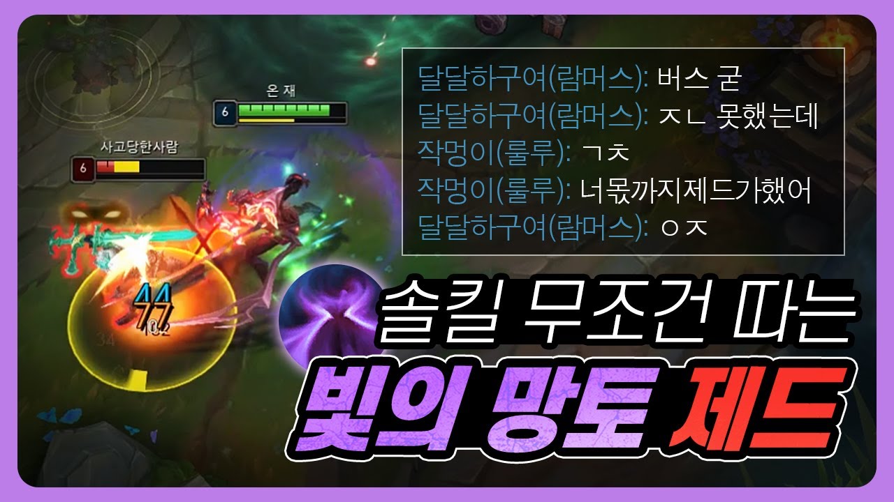 초중반 박살내는 최고의 룬 【빛의 망토】 [제드VS비에고, 아리, 트위스티드 페이트] | NIMBUS CLOAK ZED! [ZED VS VIEGO]