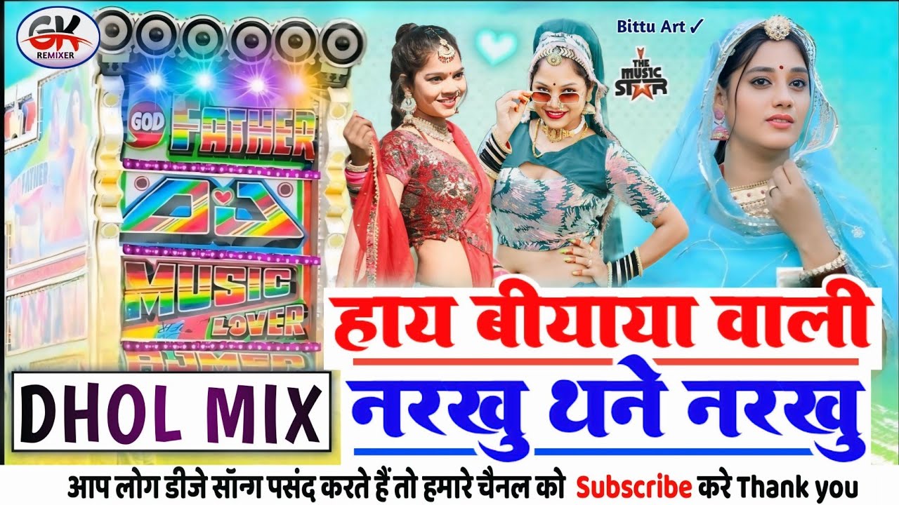 हाय बियाया वाली नरखु थने नरखु MUKESH GURJAR KANPURA NEW TOP DHOL RE~MIX SONG 2026 ❤..... 