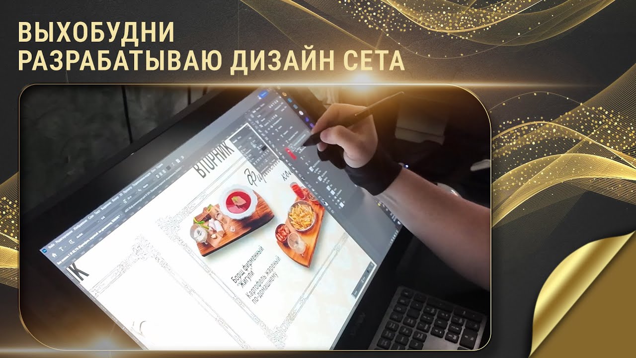 Творческий процесс: Создание дизайна меню для рестобара 