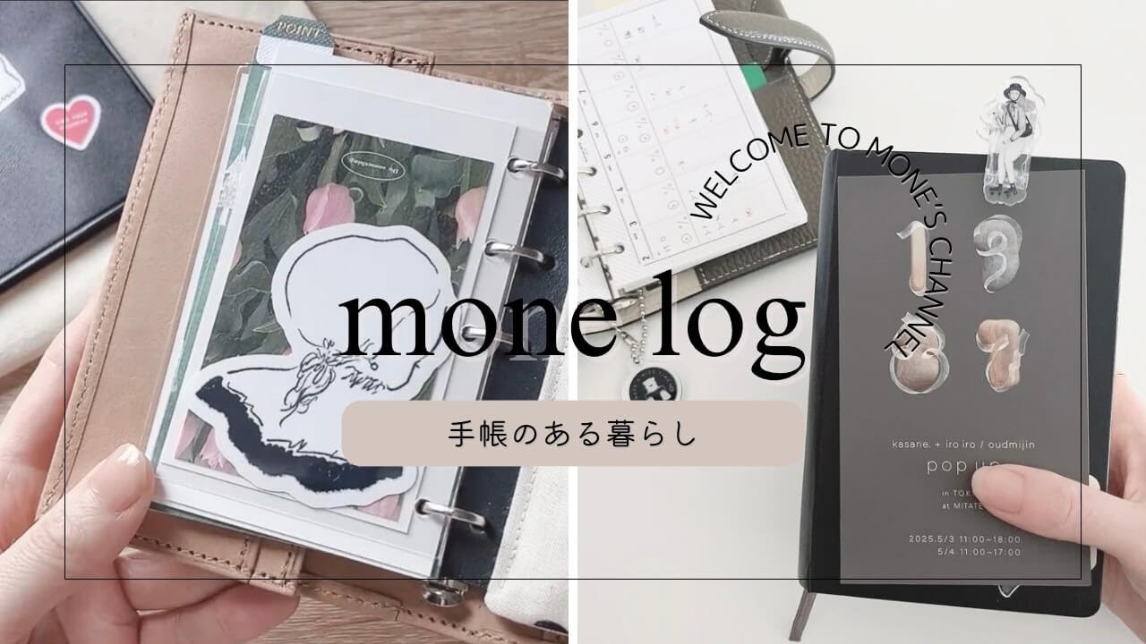 【 手帳生活 】ダイソーの文房具｜小さめ手帳の中身｜持ち歩き手帳｜手帳とカフェ｜oudmijin｜reading list｜vlog