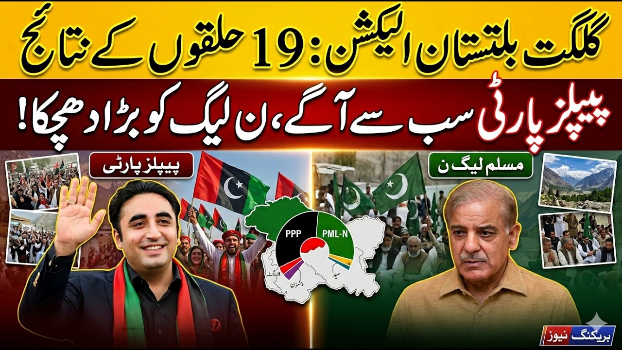 Live Election Coverage | PPP vs PML-N vs PTI | Gilgit Baltistan 2026 | Pakistan News
