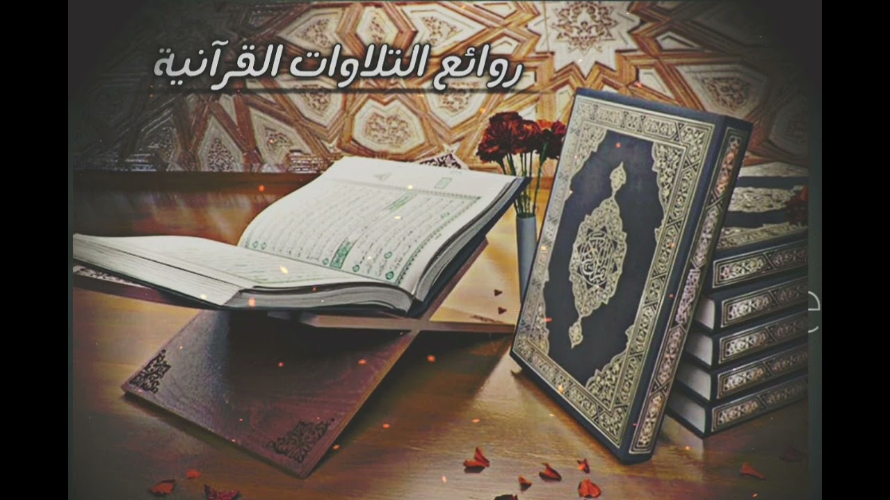 ماتيسر  من أواخر سورة الزمر / زكريا محمد عبد الجبار