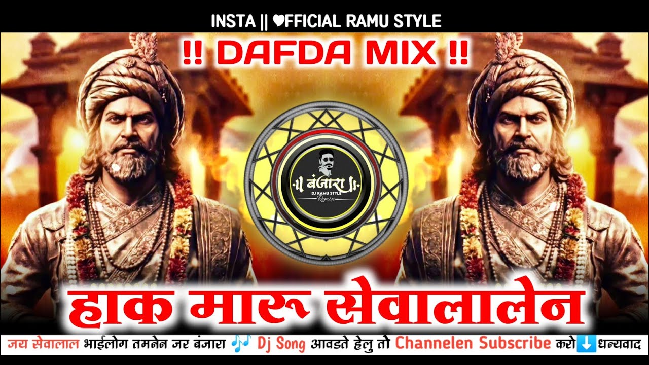 Sevalal Maharaj Jayanti Spl हाक मारू सेवालालेन Banjara old dj Lengi| Hak Maru Sevalalen DjRamu style
