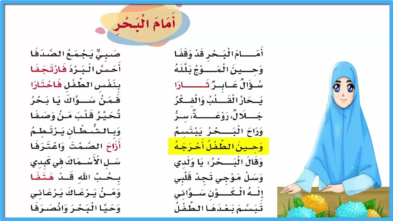 امام البحر| نشيد امام البحر قد وقف بدون ايقاع | لغتي | المنهج السعودي | اغاني اطفال | تعليم الاطفال