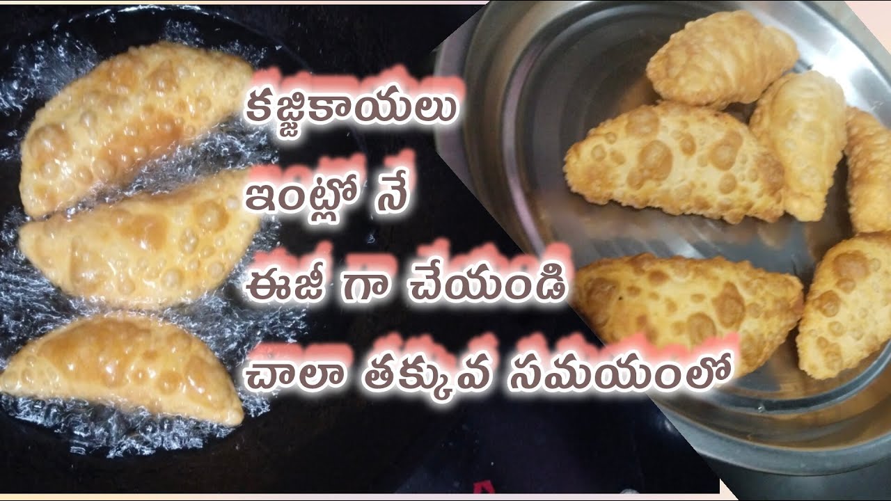 సంక్రాంతి పండుగ సందర్భంగా కజ్జికాయలు ,😋//Happy sankaranti