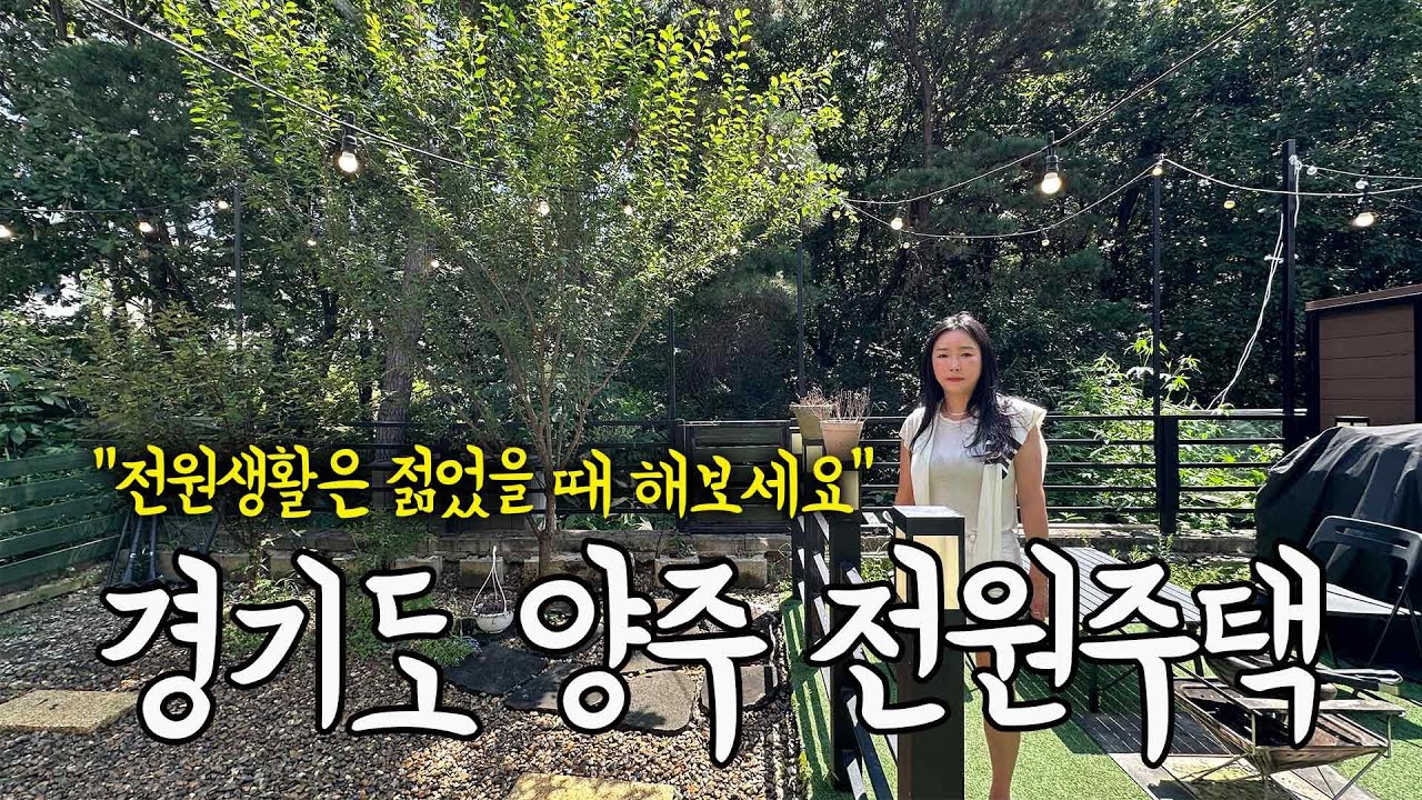 경기도 양주 전원생활 5년차 주부ㅣ집 꾸미느라 시간가는 줄 몰라요 