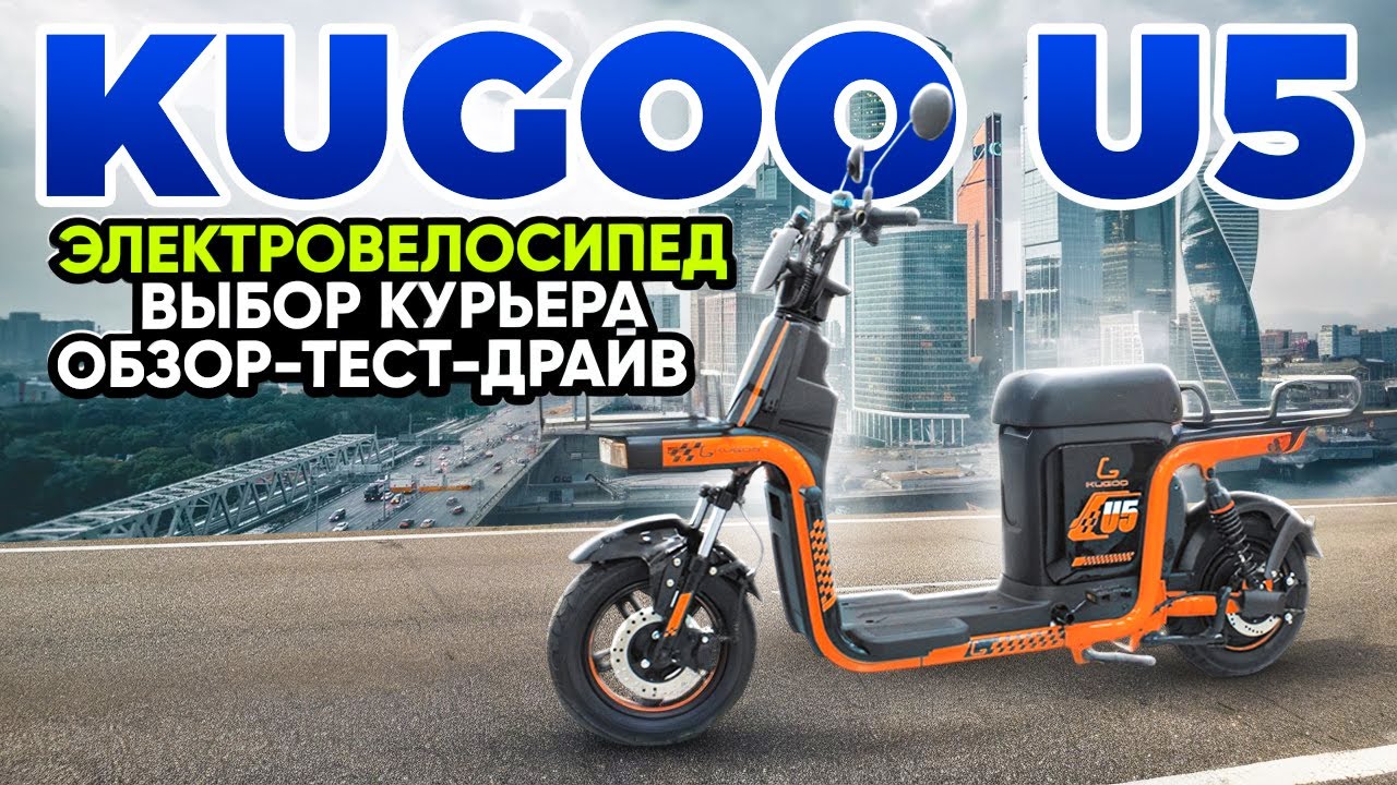 Электровелосипед Kugoo U5 - обзор, тест-драйв, замер максималки, разбор.
