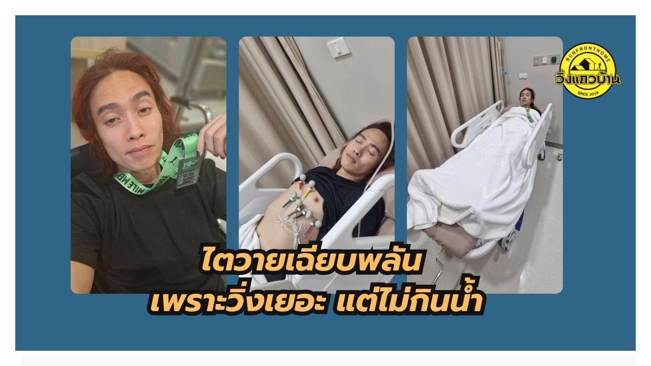 เฉียดตาย เพราะไตวายเฉียบพลัน