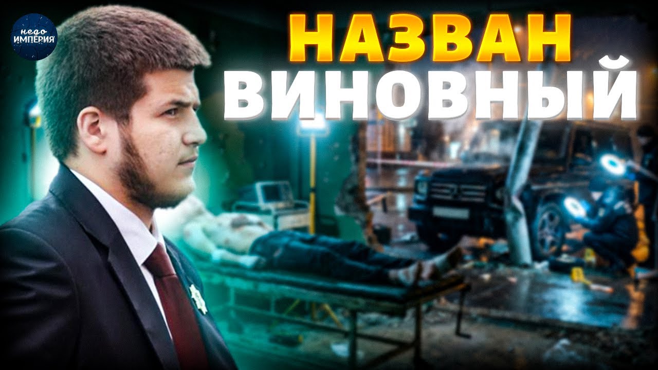 Он летел 160 км/час! Жуткая правда об аварии Кадырова: в Чечне нашли виновного
