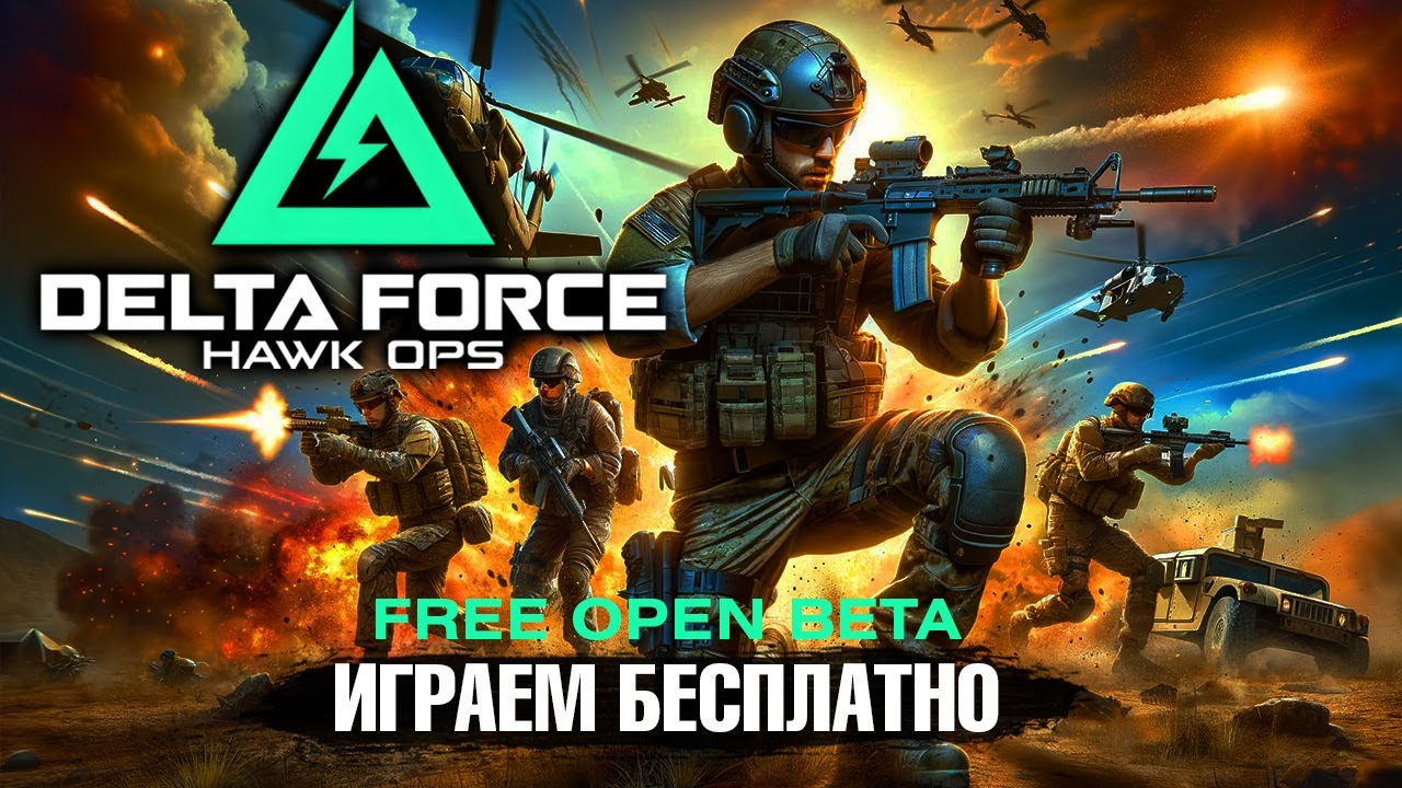 DELTA FORCE: HAWK OPS – Геймплей | Операции | без комментариев