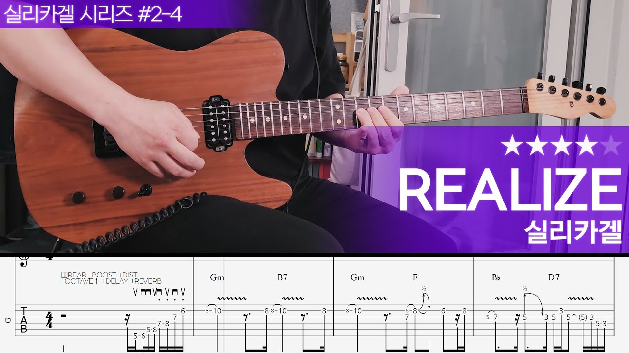 REALIZE - 실리카겔 [ 실리카겔 시리즈 #2-4 ]