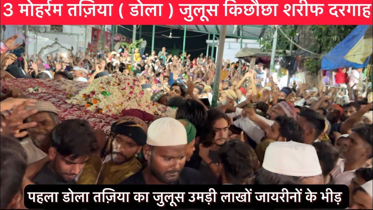 3 मोहर्रम तज़िया (डोला) का जुलूस |2025| भिड़ हुइ बेक़ाबू | किछौछा शरीफ दरगाह | Zahid khadim Ashrafi