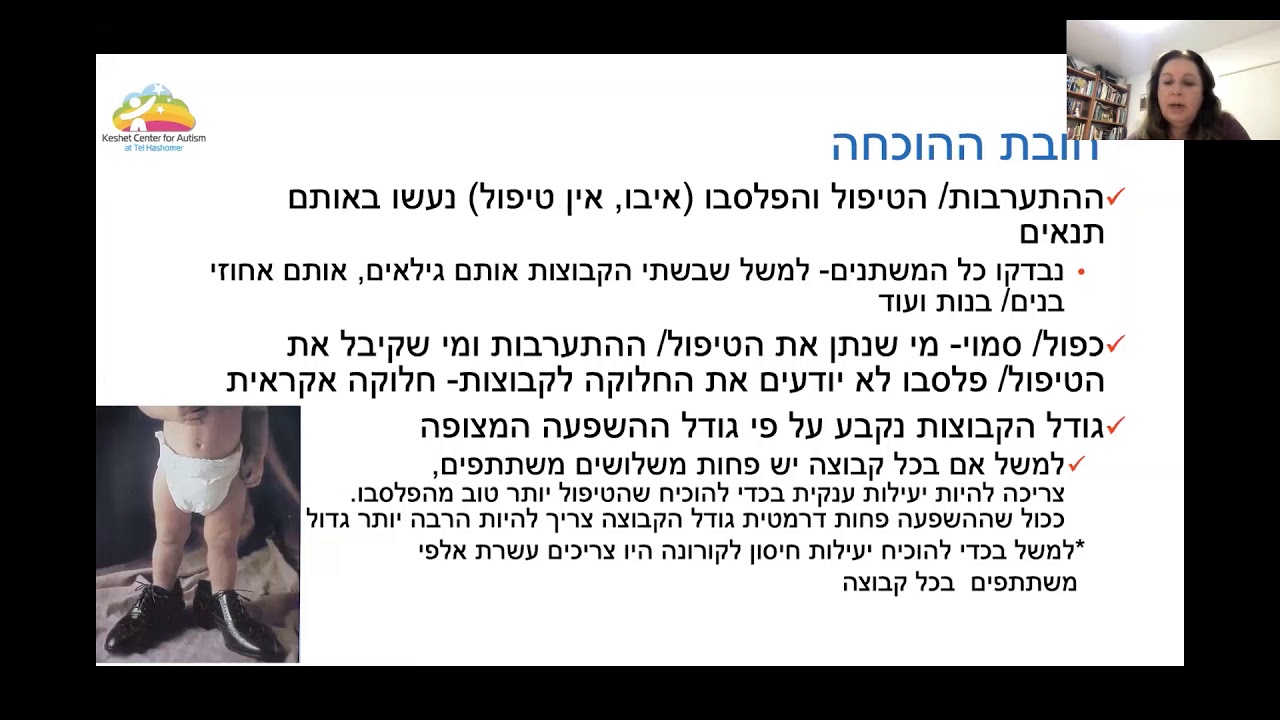 על ניסים ונפלאות באוטיזם - כיצד ניתן לבצע מחקר מבוסס ראיות ומהם תמרורי האזהרה ל