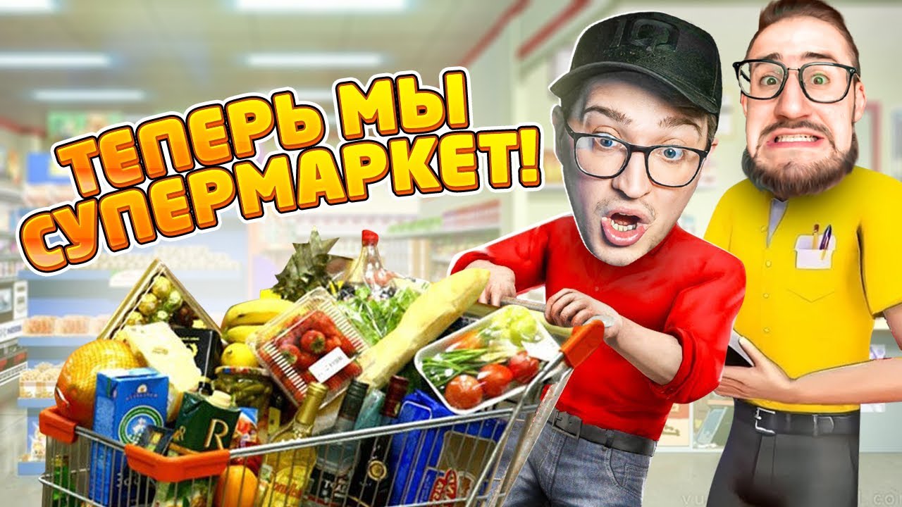 ТЕПЕРЬ МЫ СУПЕРМАРКЕТ! САМАЯ ДОРОГАЯ ПРОКАЧКА НАШЕГО МАГАЗИНА! (GROCERY STORE SIMULATOR) #4