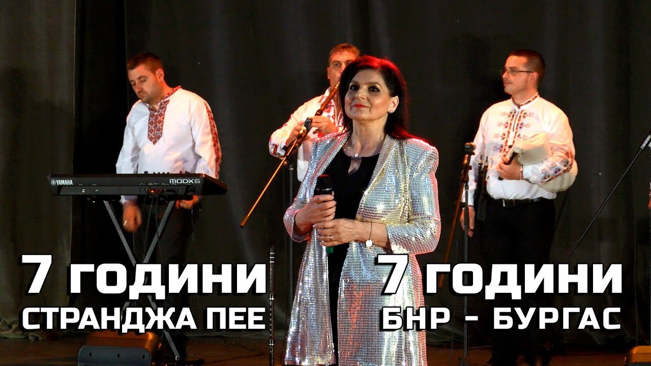 Жечка Сланинкова  - Сино ле, Стуяне