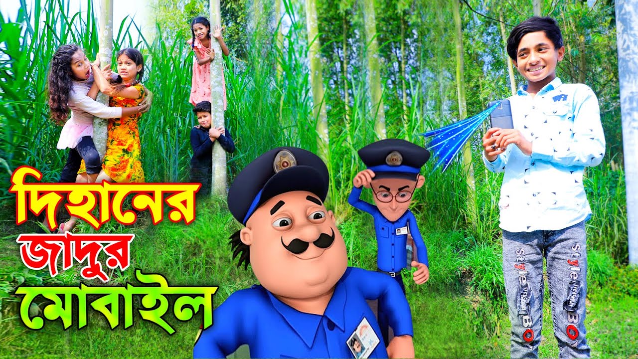 যাদুর মোবাইল পাগল দিহান _ জীবন বদলে দেয়া একটি শর্টফিল্ম 