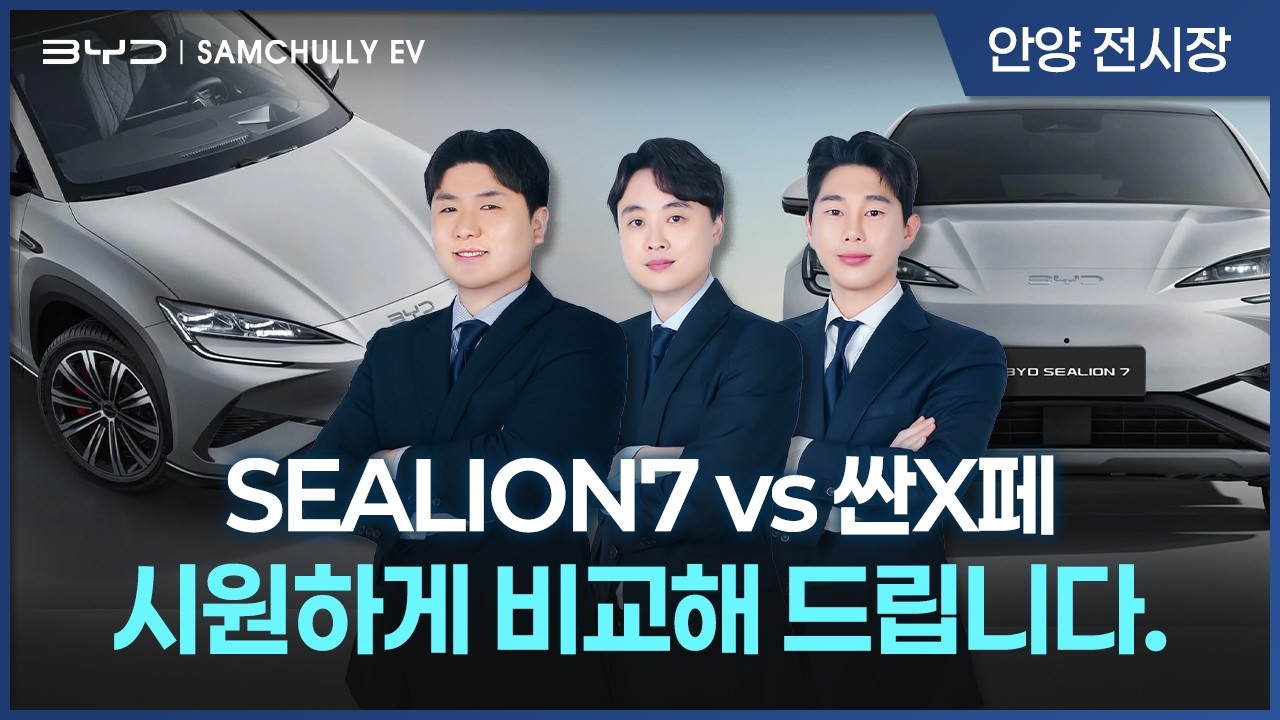 싼타페 하이브리드 vs 씨라이언7 비교 솔직 후기 (feat. BYD Auto 안양전시장 2팀)