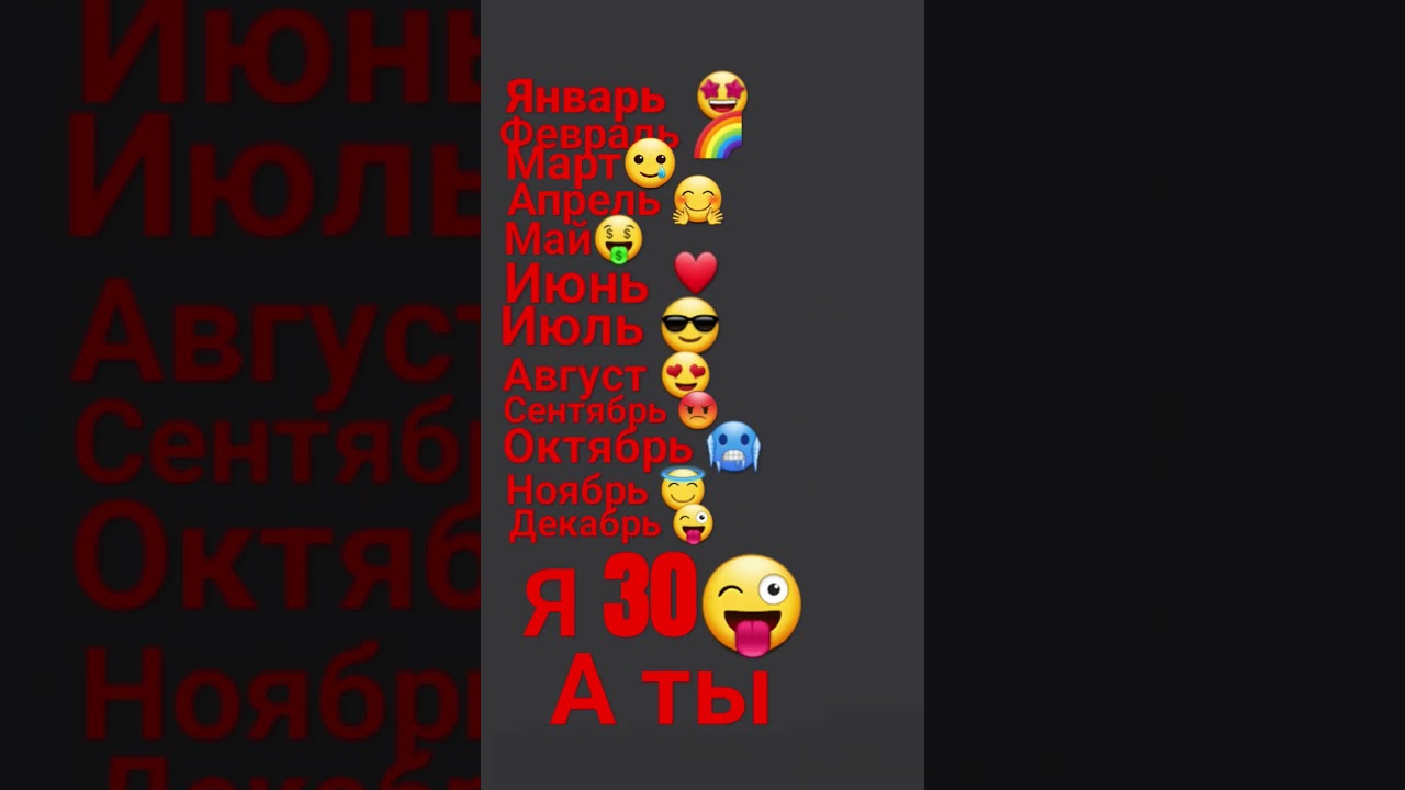 #январь #февраль #март #апрель #май#июнь#июль#август#сентябрь#октябрь#ноябрь#декабрь