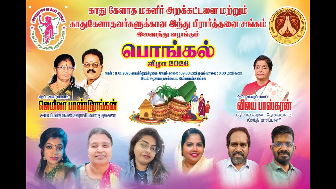 பொங்கல் திருவிழா 2026 🌾🔥(பகுதி 1) | Pongal Festival 2026 🌾🔥 (Part 1)