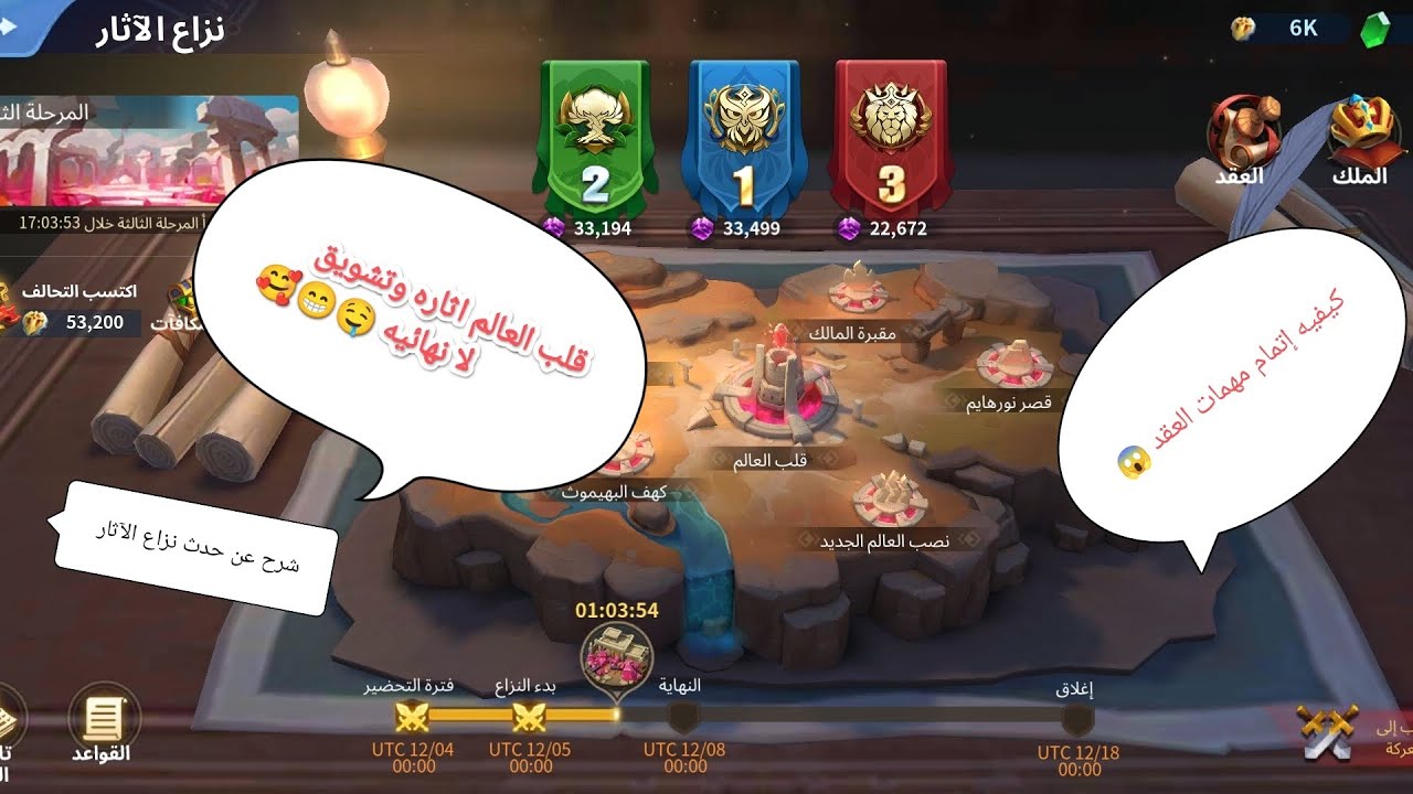 شرح حدث نزاع الآثار قلب العالم وإنهاء مهمات العقد الشخصي في لعبه حرب الممالك infinity kingdom 😁😂🤣🤣