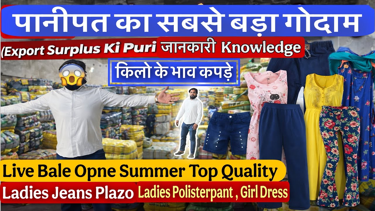 Kilo ke Bhav Kapde‼ Ladies Jeans, Plazo, Dress, Polyester Pant | Live Bale Open Panipat | Knowledge
