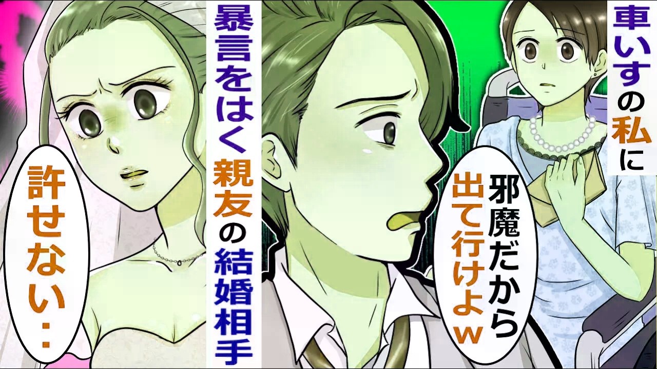 私にあれこれ言う親友の婚約者「出ていって」【スカッと総集編】