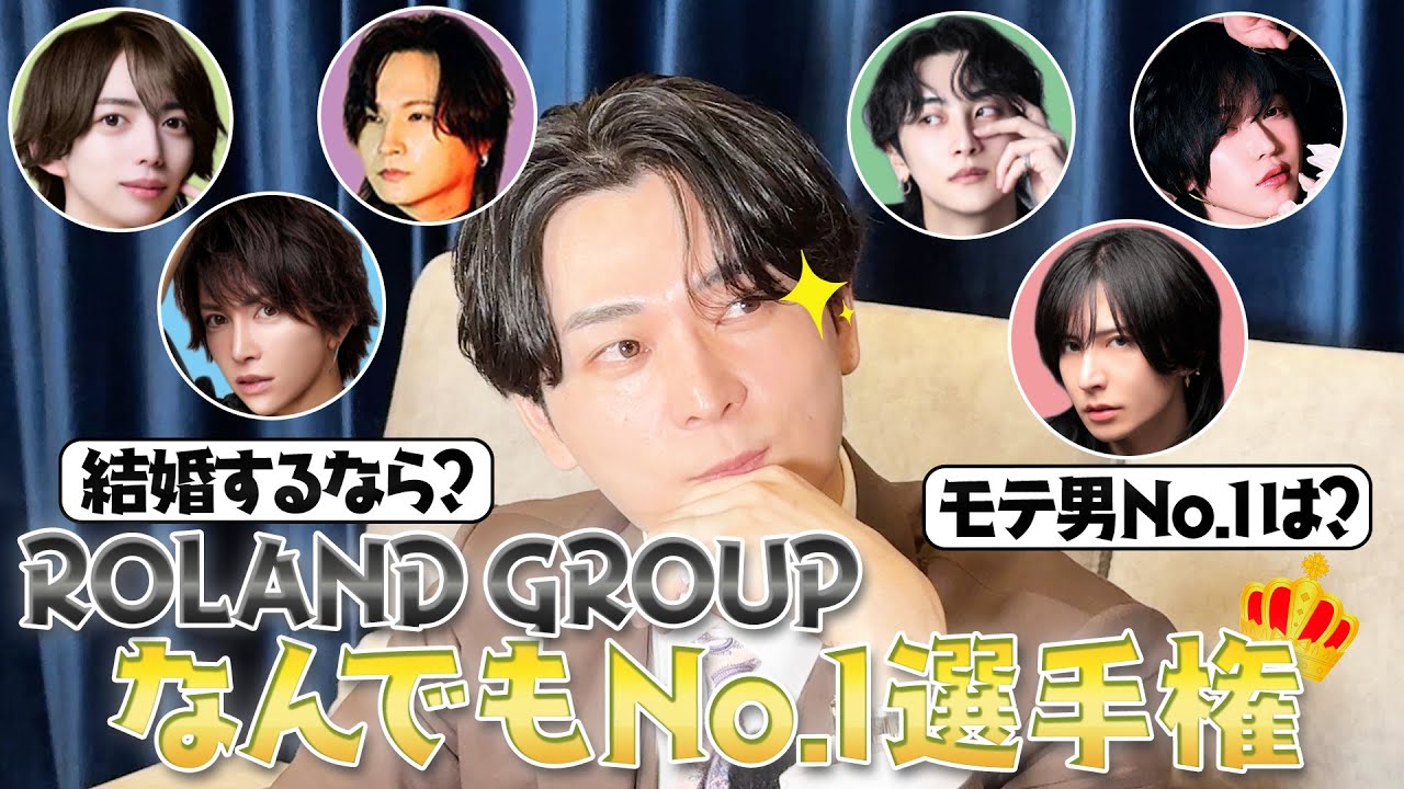 【ROLAND GROUPなんでもランキング】徳川流一がキャストの㊙エピソードを暴露!!