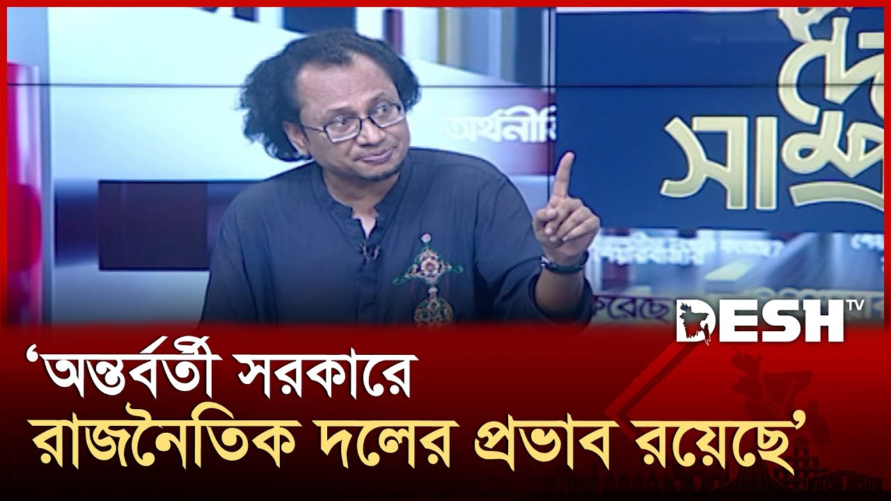 জাতীয় পার্টিকে নিষিদ্ধ করা গেলে বিএনপি চাপে পড়বে: ডা. জাহেদ | Zahed Ur Rahman | Politics | Desh TV