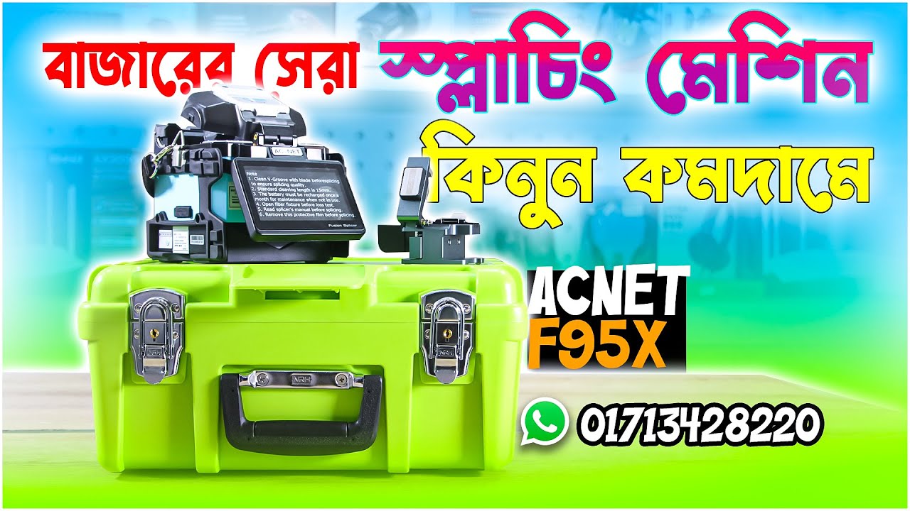 ACNET F95X Review | Best Splicer Machine Price in BD | Korean Fiber Fox Splicing Machine