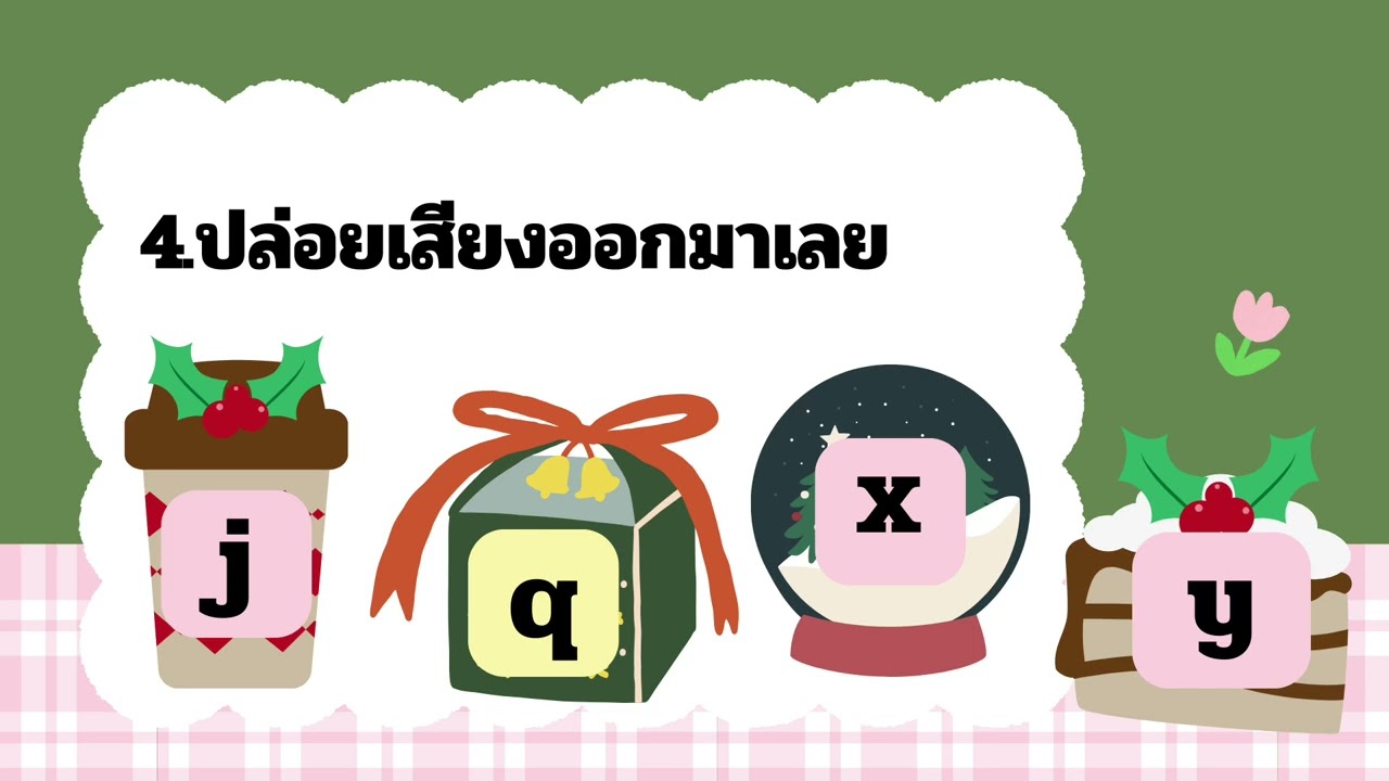 พยัญชนะจีน 664116112 พิริยะดา