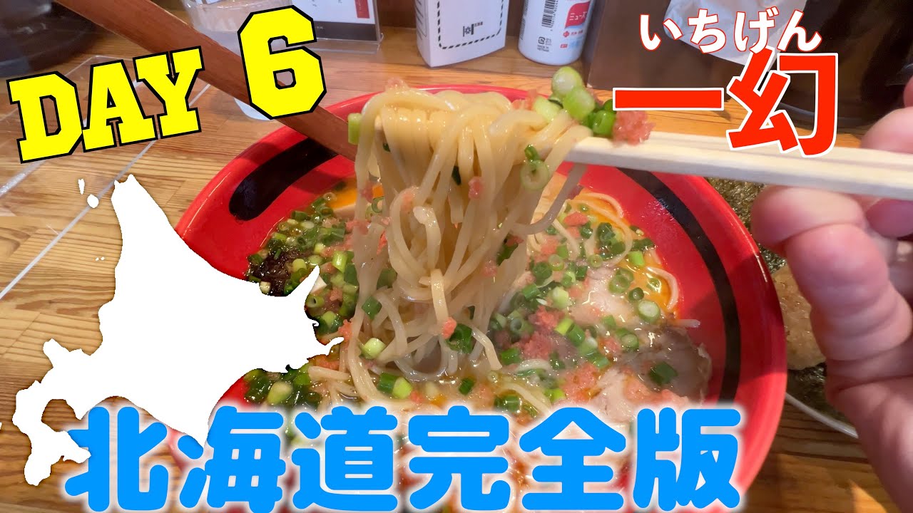 北海道軽トラ車中泊旅【ドライブトーク有完全版】６日目