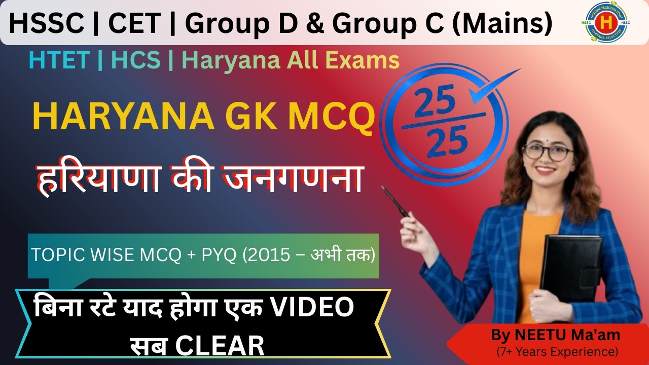 हरियाणा की जनगणना 2011 MCQ + PYQ | Haryana Census 2011 MCQ+PYQ| CET HSSC Group C & D GK | Haryana GK