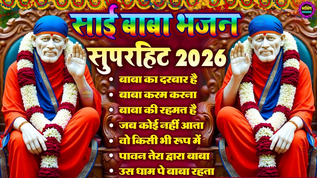 2026 Nonstop Bhajan Sai Ji : Popular Sai Baba Bhajan : Sai Baba Bhajan : Sai Baba 2026 New Songs