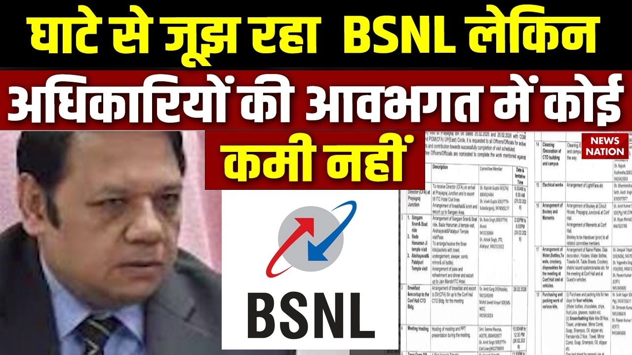 BSNL Director Controversy: Prayagraj Visit पर बवाल | VVIP ट्रीटमेंट को लेकर दौरा हुआ रद्द | गिरी गाज