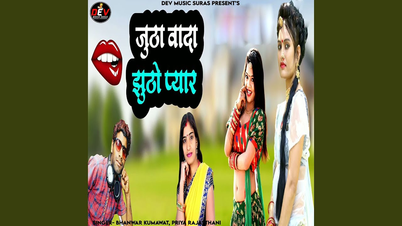 Jutha Vada Jhutho Pyar