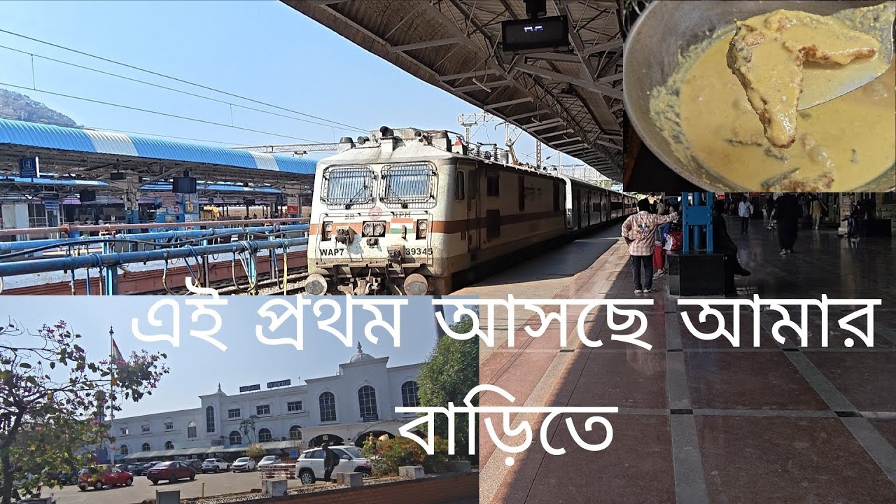 এই প্রথম এলো আমার বাড়িতে, দুপুরের স্পেশাল মেনু দই কাতলা 🐋🦈, আনতে গেলাম স্টেশনে 🚂👩‍❤️‍👨