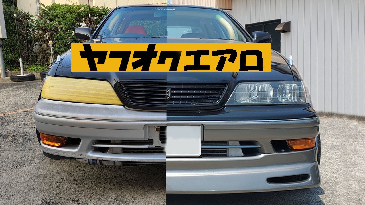 前期顔にしてみた（ヤフオクエアロ) JZX100