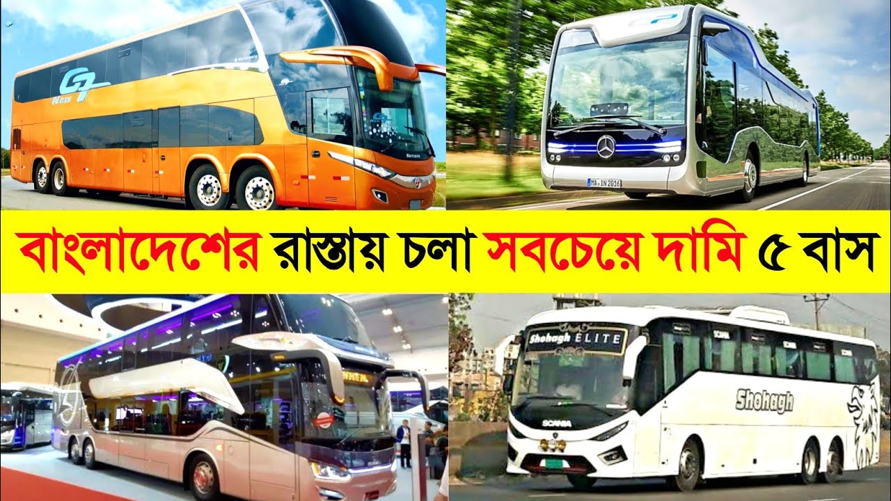 বাংলাদেশের সবচেয়ে দামি ও ৫টি জনপ্রিয় বাস || Top10 Most Popular Bus in BD || CHANNEL UNIUQE