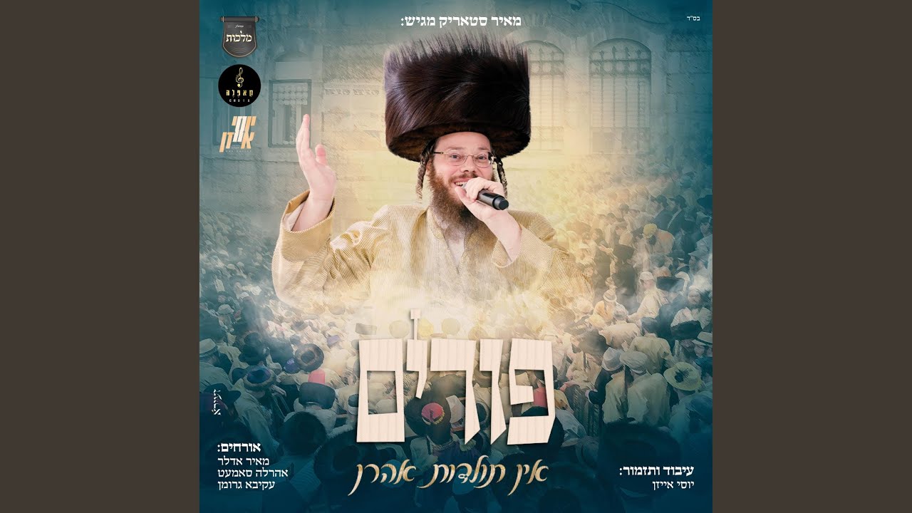 מחרוזת נקהלו היהודים
