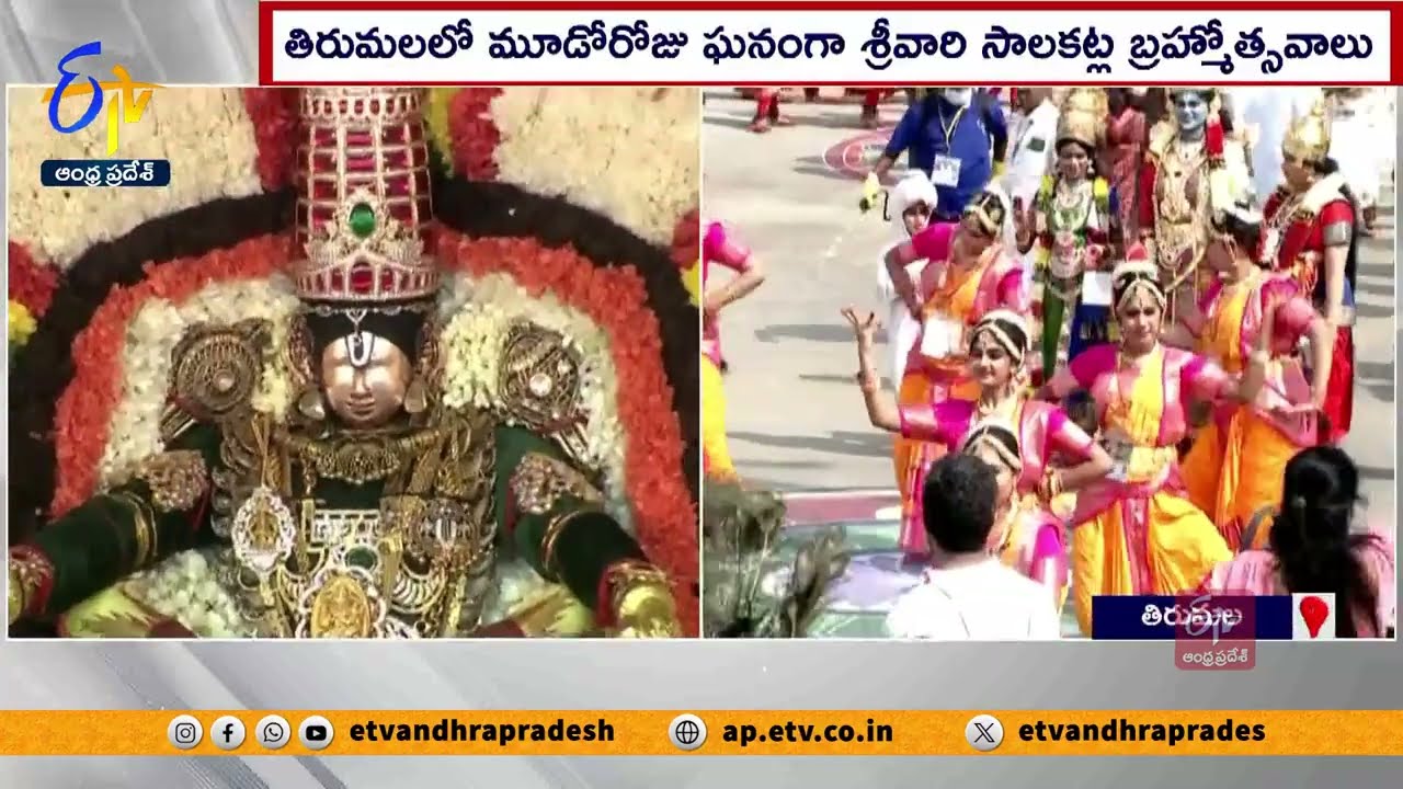 తిరుమల బ్రహ్మోత్సవాలు.. సింహవాహనంపై ఊరేగిన తిరుమలేశుడు | Tirumala Brahmotsavam | Live Updates