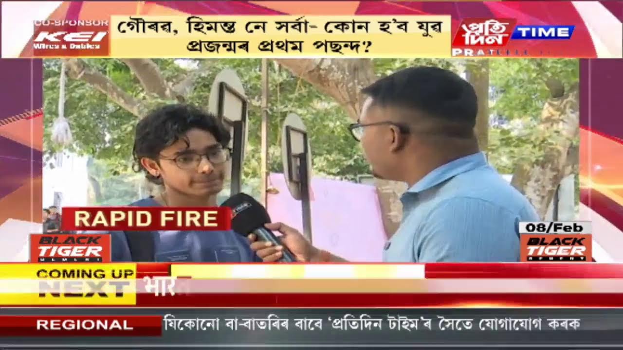 দেৱপ্রতীম আৰু ৰাজদ্বীপৰ সৈতে গুৱাহাটী বিশ্ববিদ্যালয়ৰ পৰা ‘YUVA-মত’ |Part 1 #PratidinTimeLIVE
