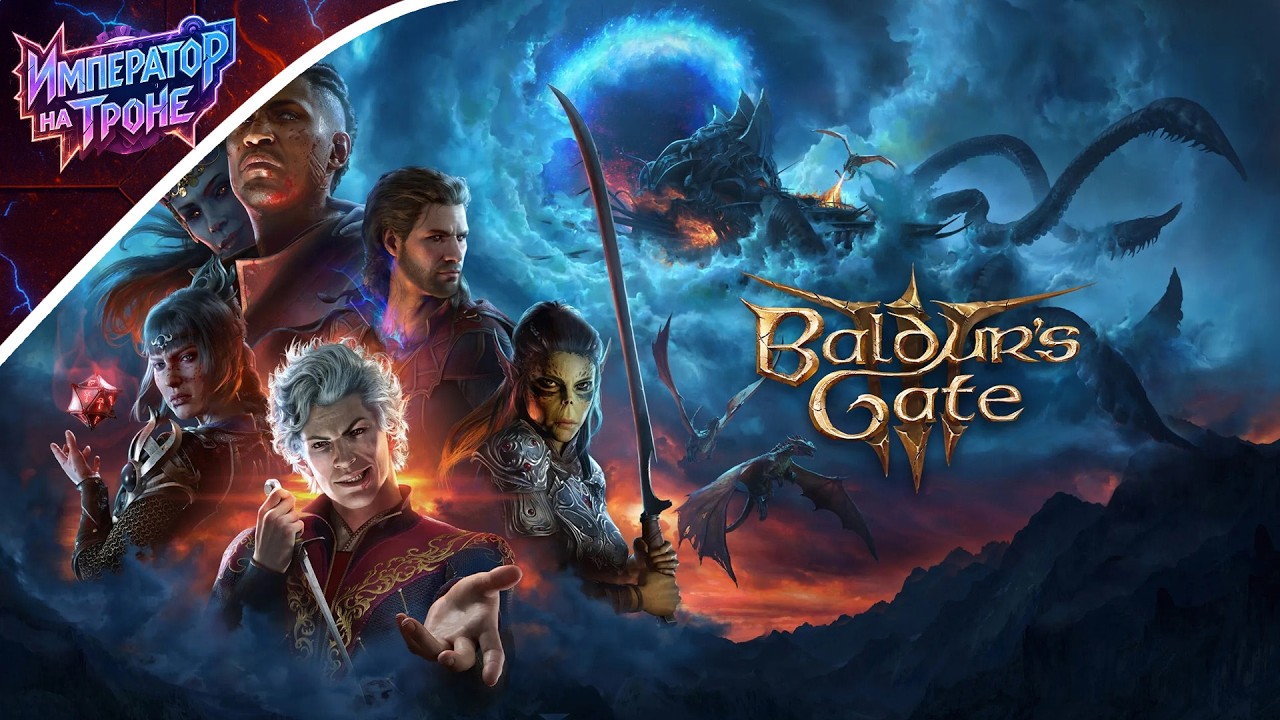 ЛЕГЕНДАРНАЯ DnD BALDURS GATE 3