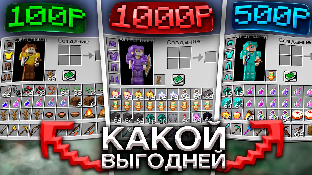 Купил ИНВЕНТАРЬ ЗА 100 | 500 | 1000 РУБЛЕЙ на СЕРВЕРЕ HOWELAND