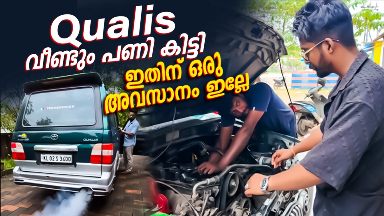 Qualis വീണ്ടും പണി ആയി | 