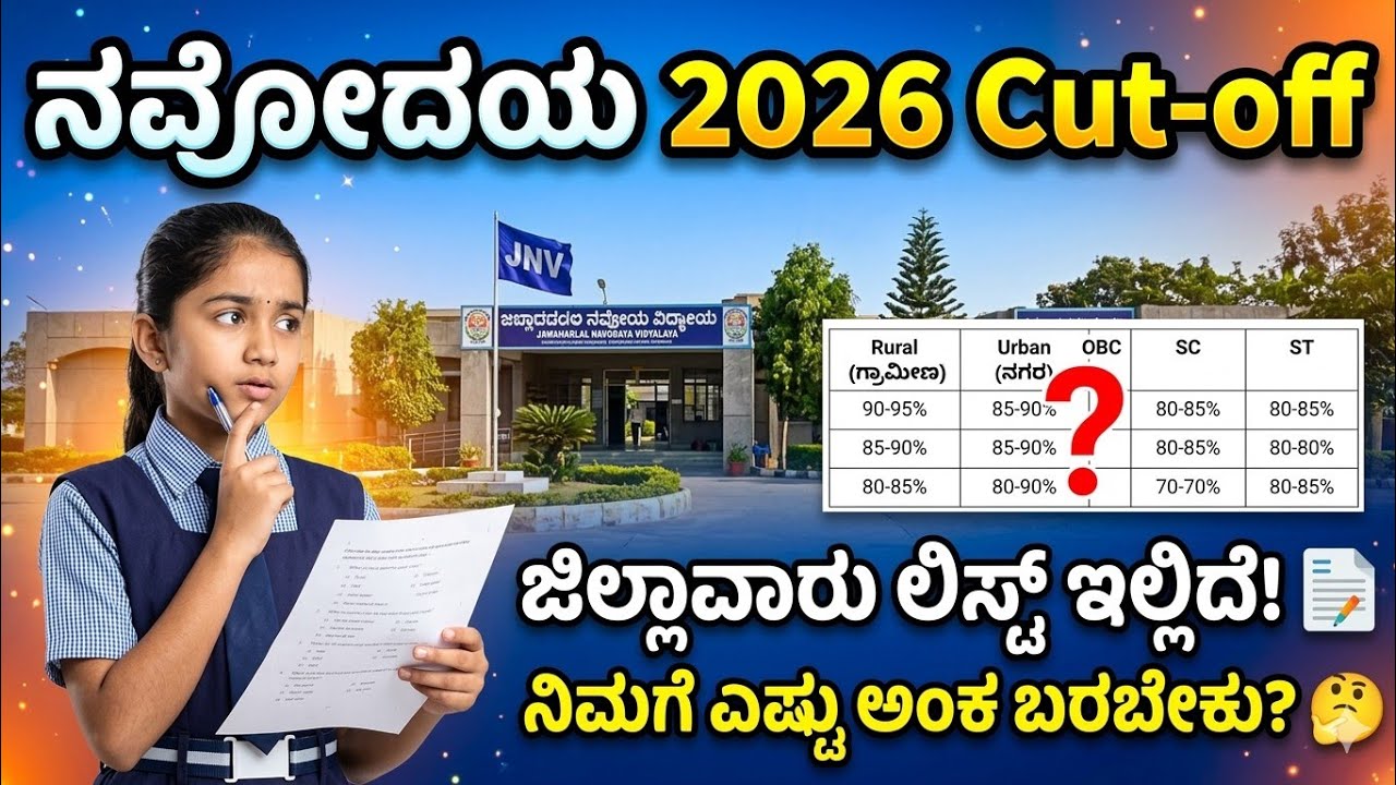 Navodaya Official Cut Off 2026 🔥 | District Wise Selection List OUT 😱 Check Now!