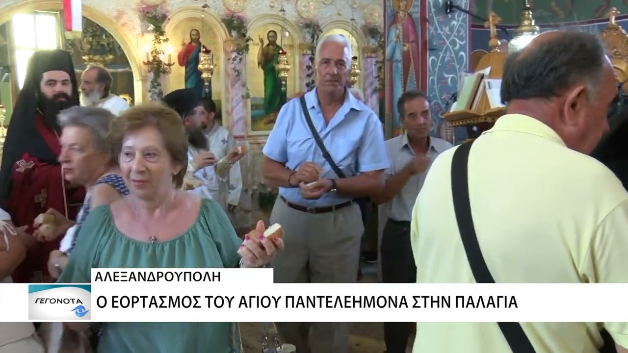 Η γιορτή του Αγίου Παντελεήμονος του Ιαματικού στην Παλαγία