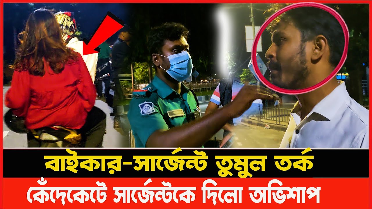 মধ্যরাতে র‌্যাবের তল্লাশী অভিযান । বাইকার তর্কে জড়ালেন সার্জেন্টের সাথে । Rab-2 Ovijan